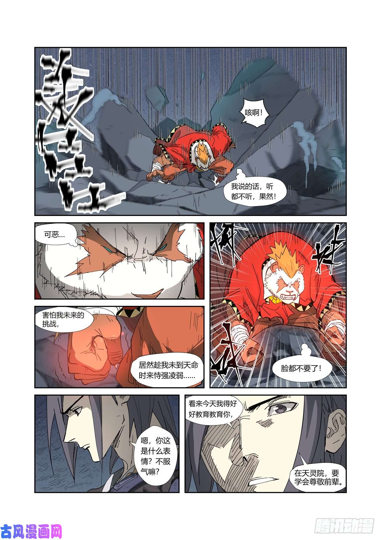 妖神记第325话 慕容羽（下）