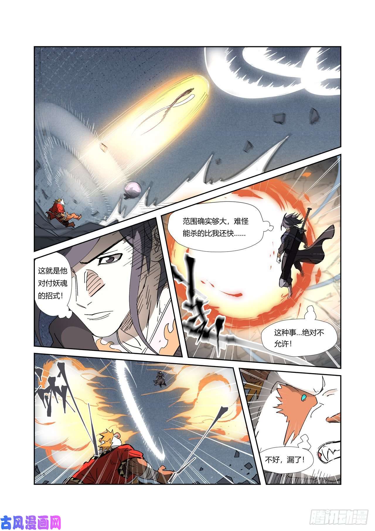 妖神记第325话 慕容羽（下）