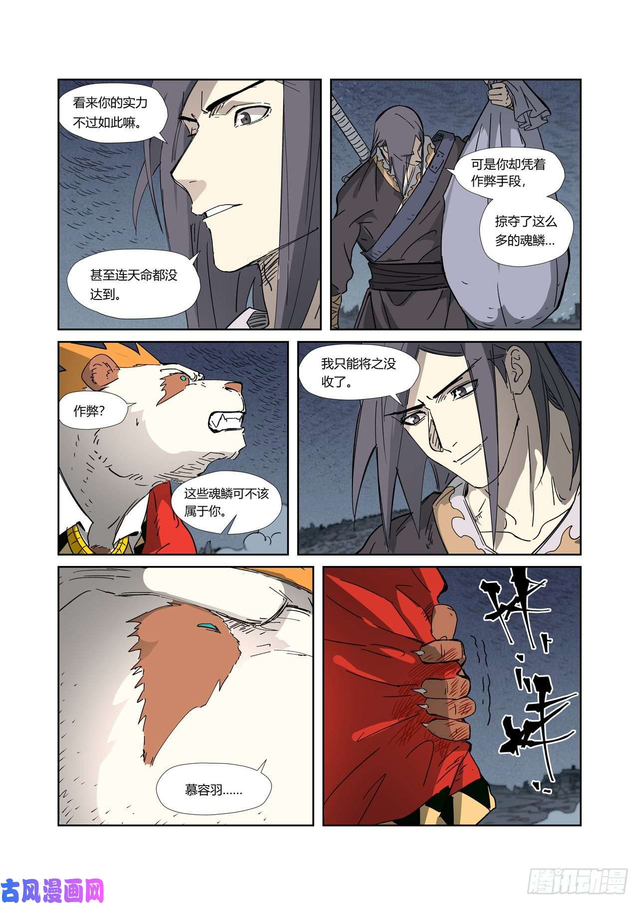 妖神记第325话 慕容羽（下）