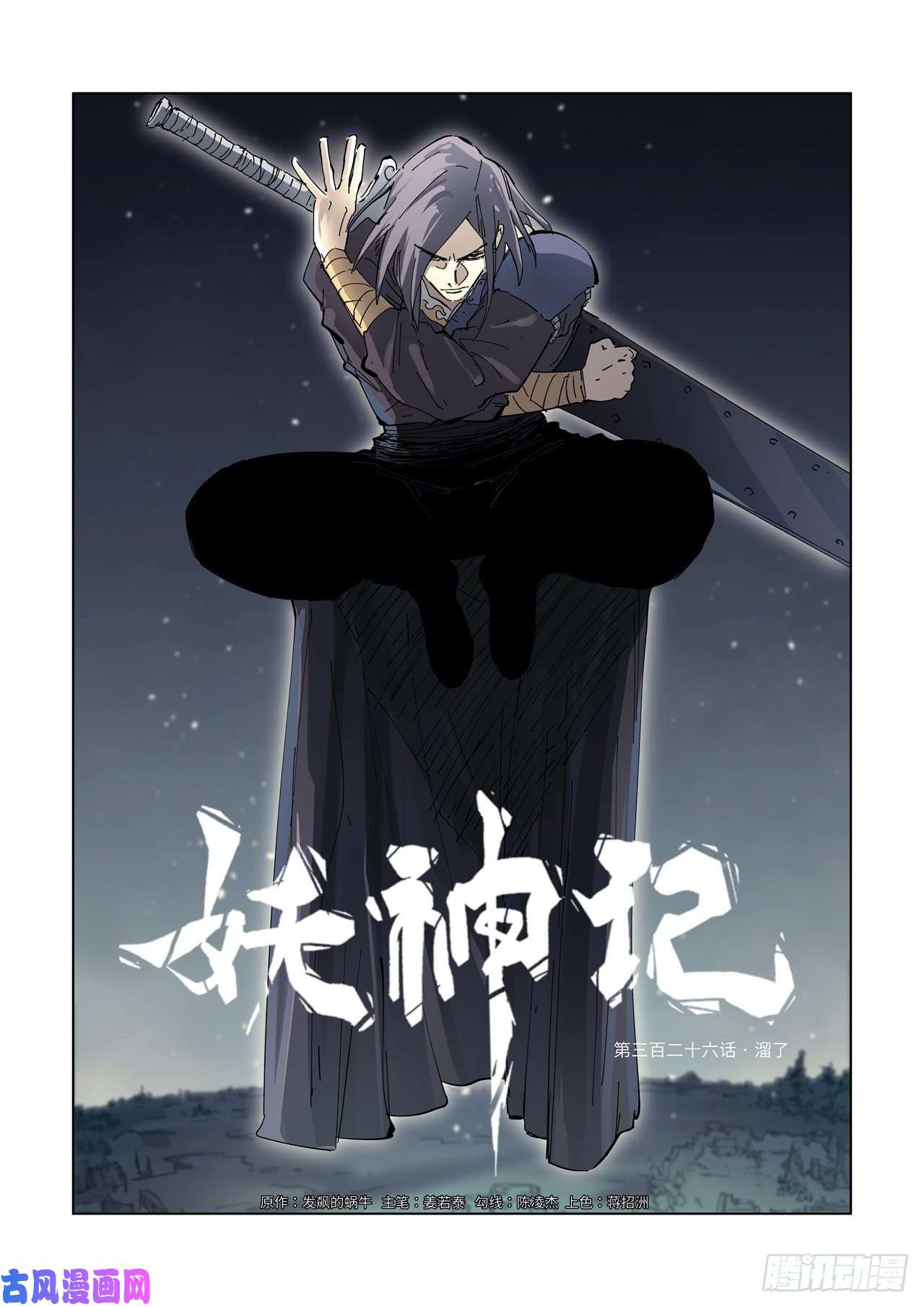 妖神记第326话 溜了（上）