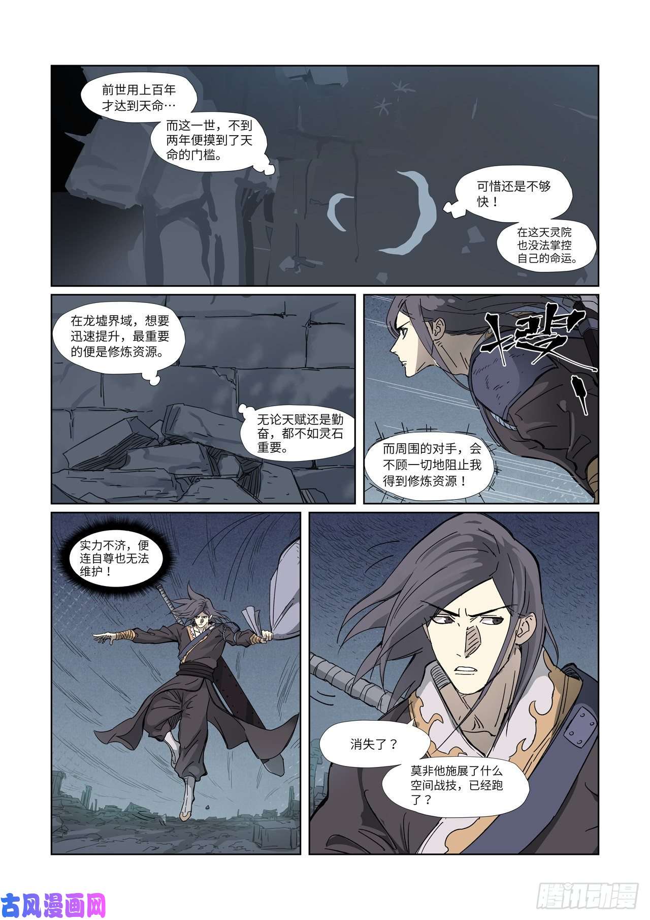 妖神记第326话 溜了（上）