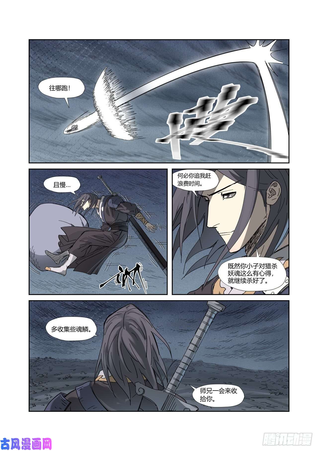 妖神记第326话 溜了（下）