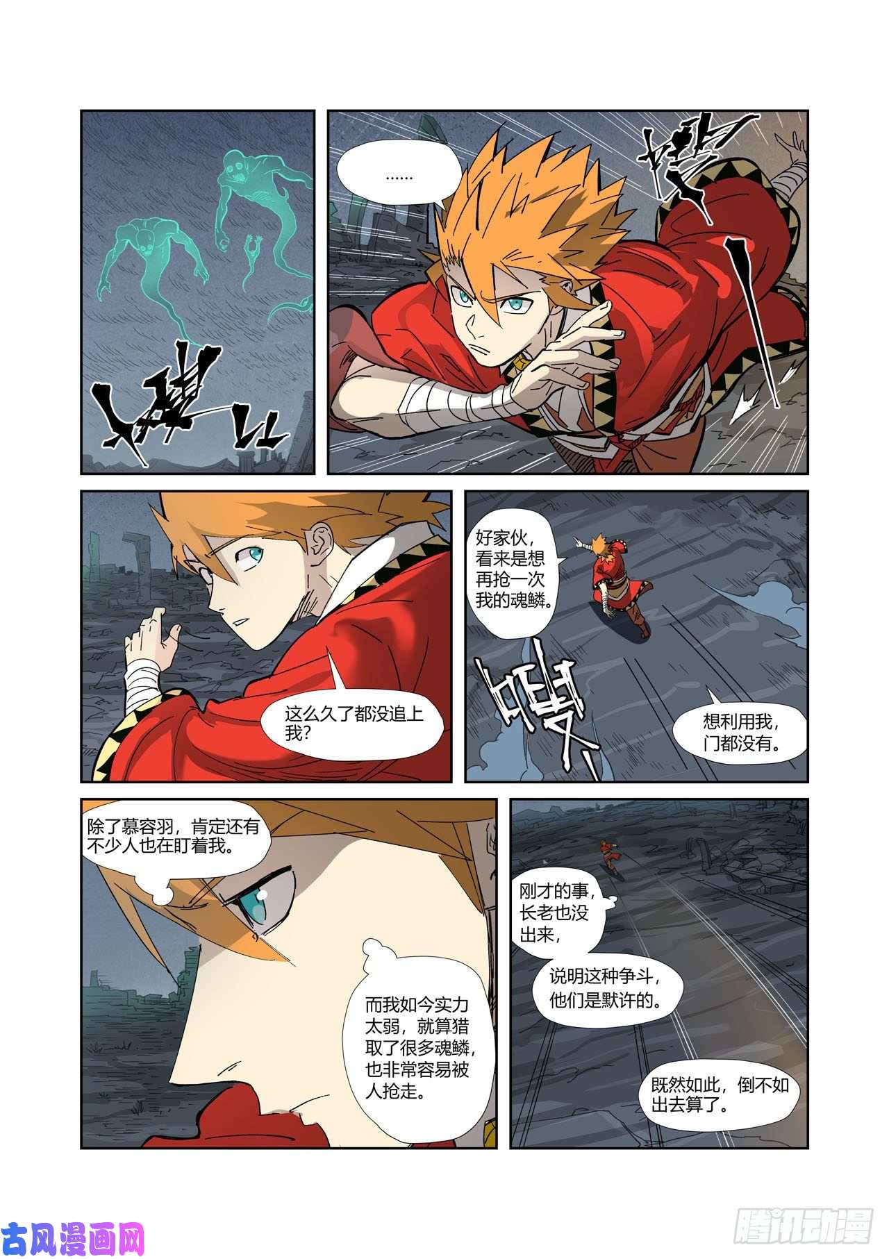 妖神记第326话 溜了（下）