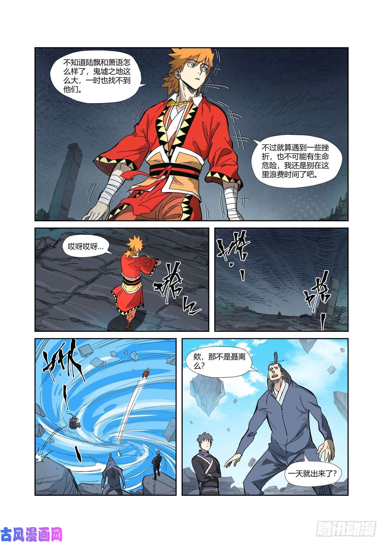 妖神记第326话 溜了（下）