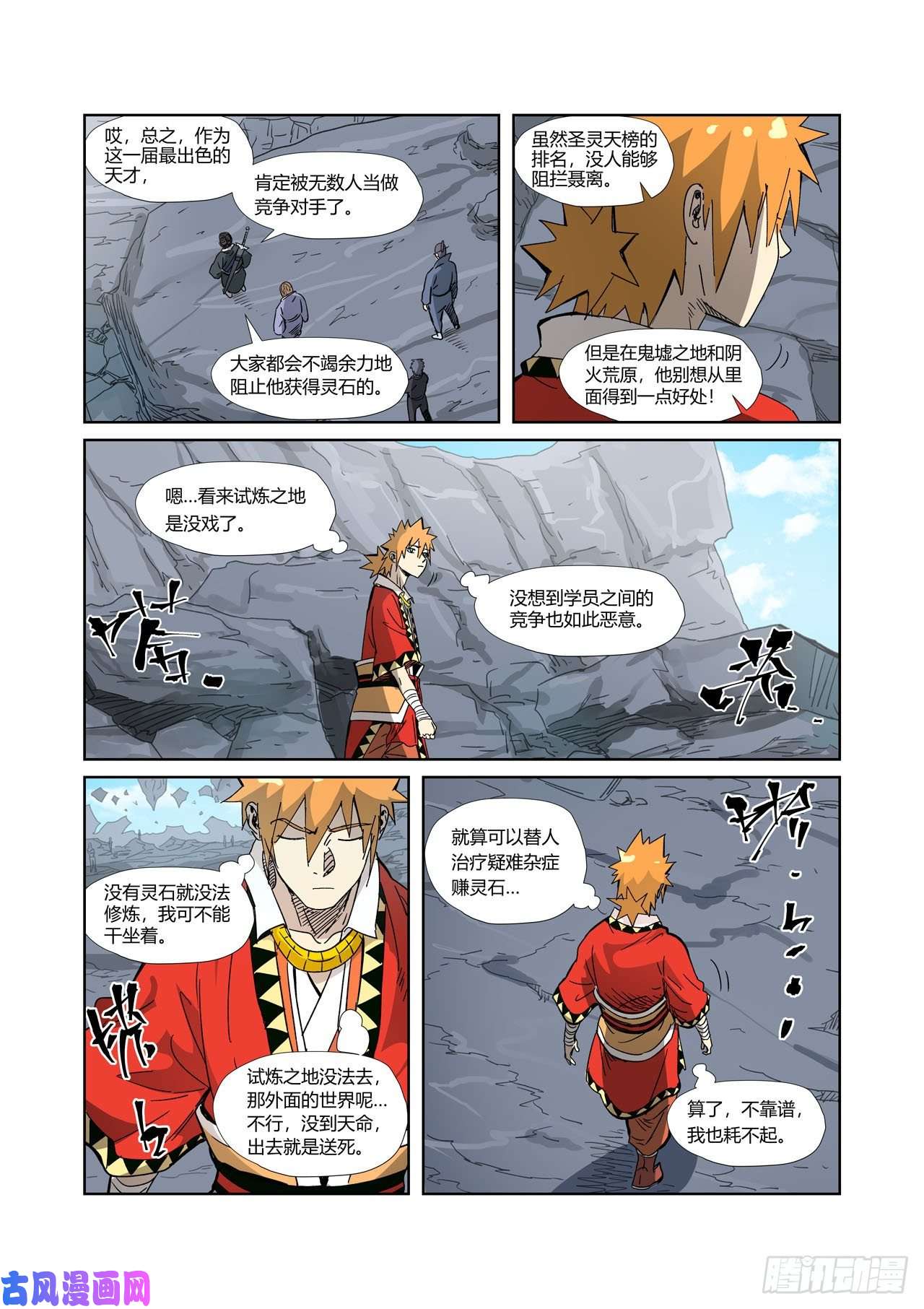 妖神记第326话 溜了（下）