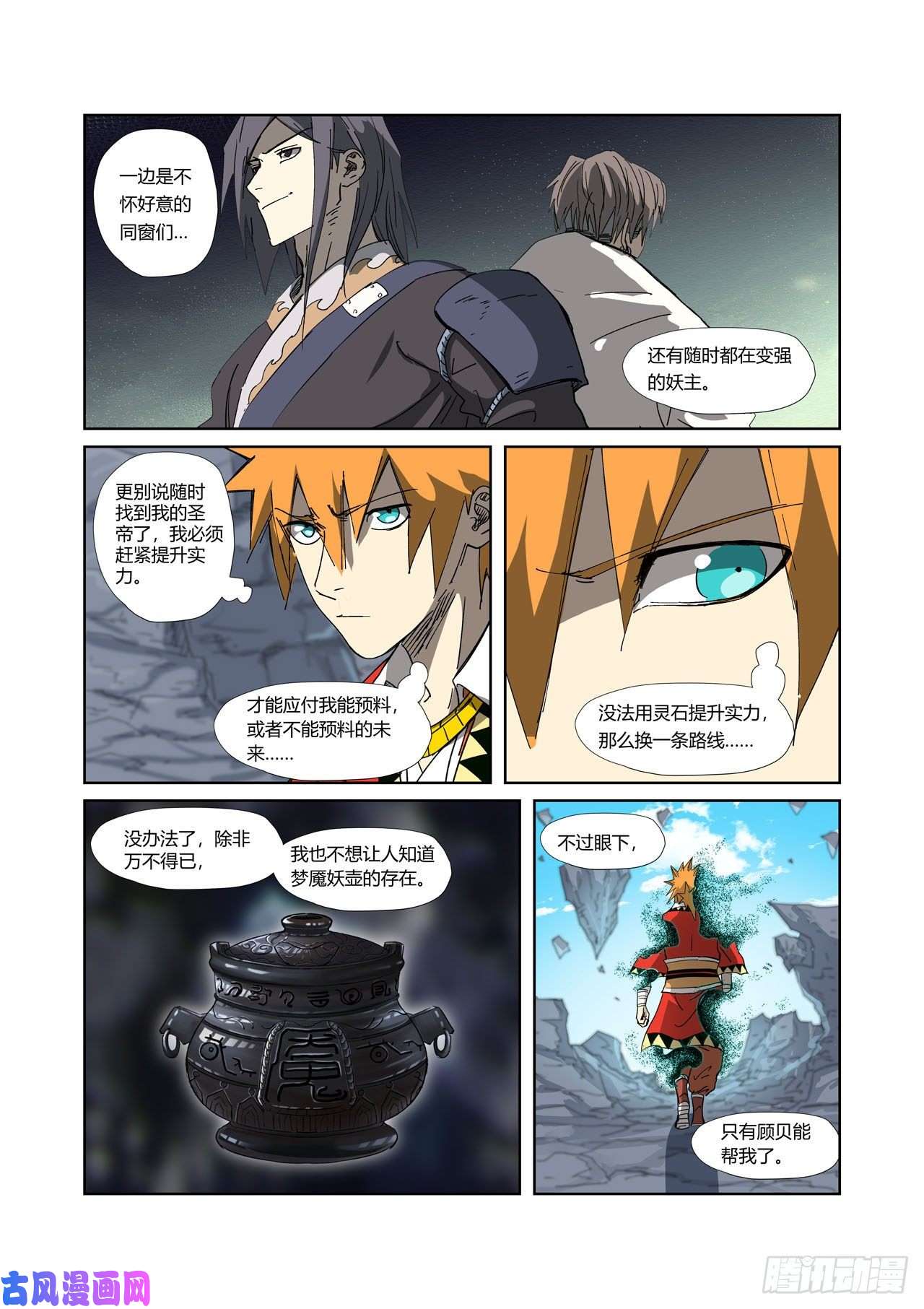 妖神记第326话 溜了（下）