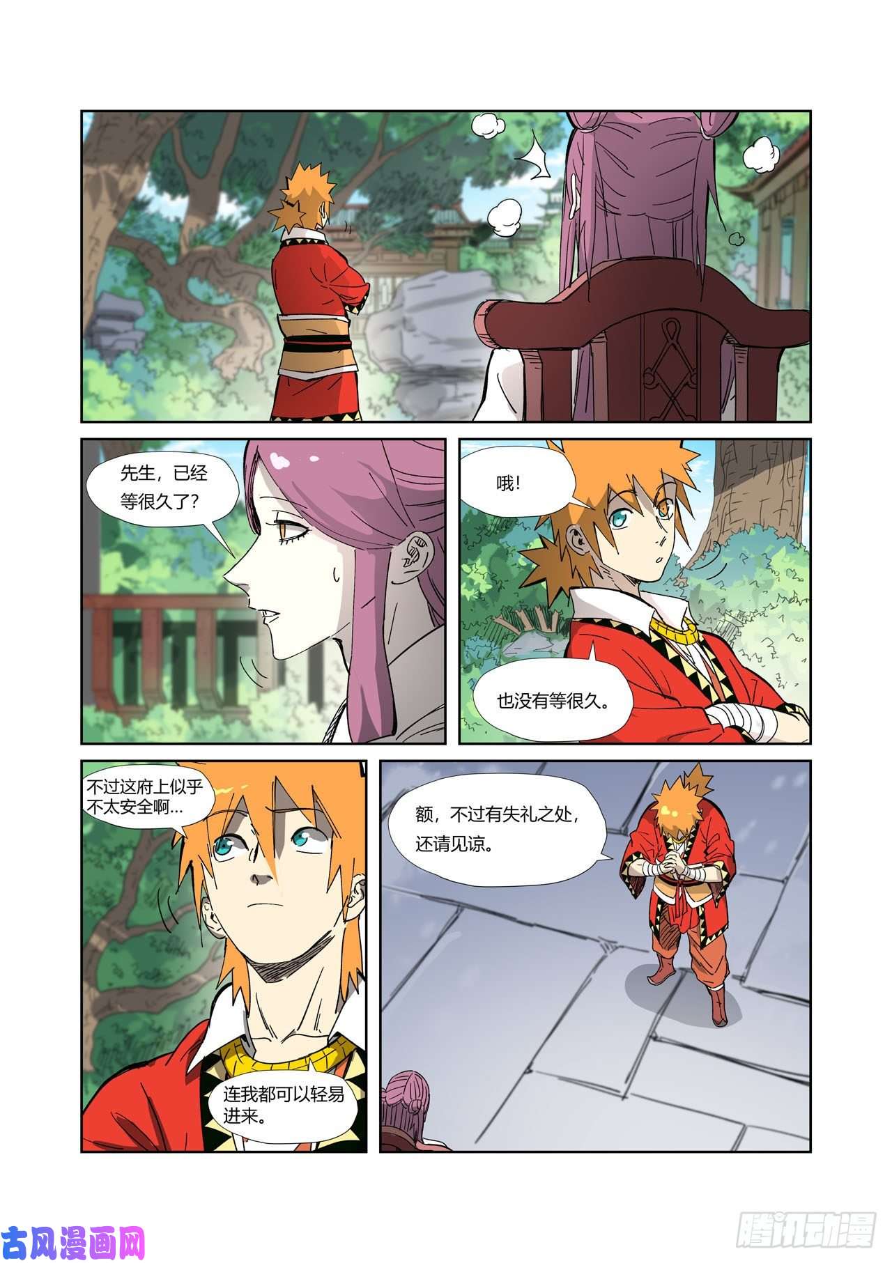 妖神记第326话 溜了（下）