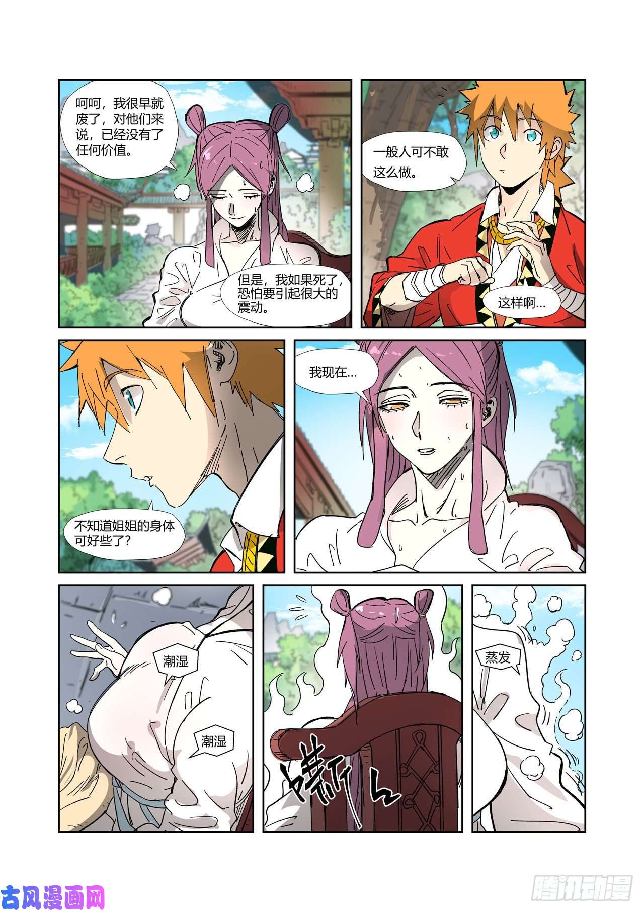 妖神记第326话 溜了（下）