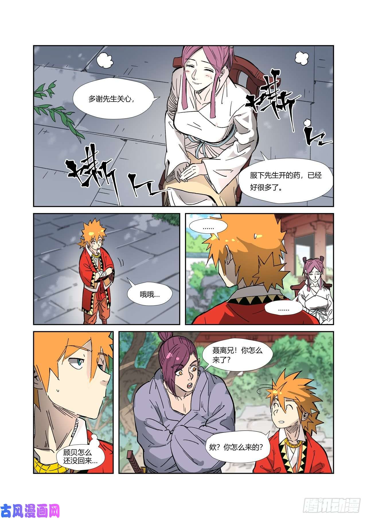 妖神记第326话 溜了（下）