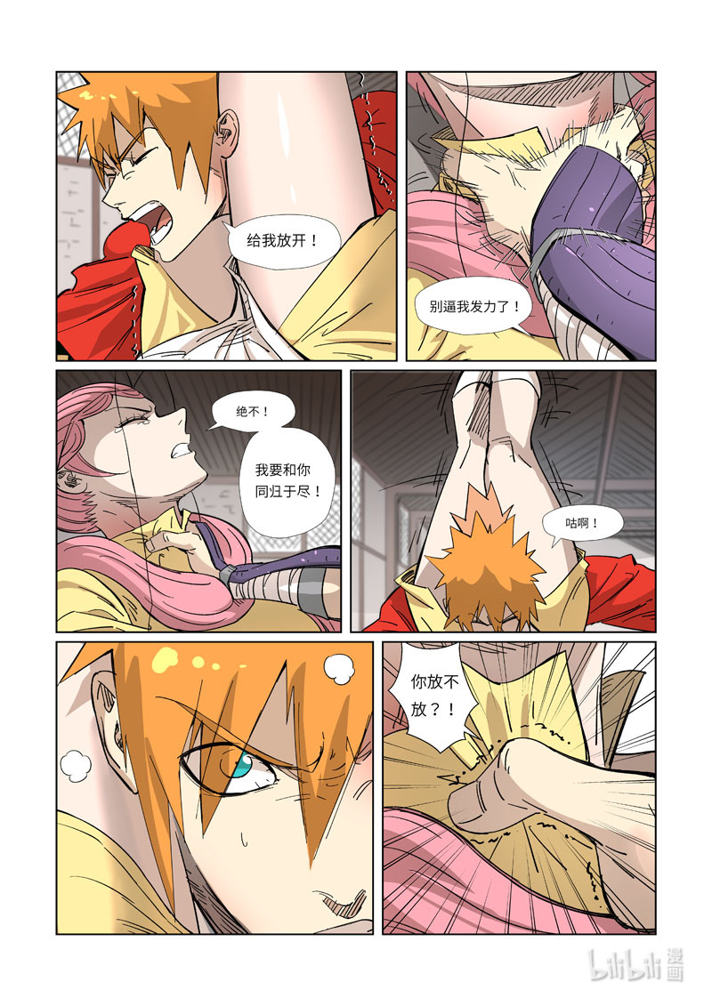 妖神记322-1 322-1