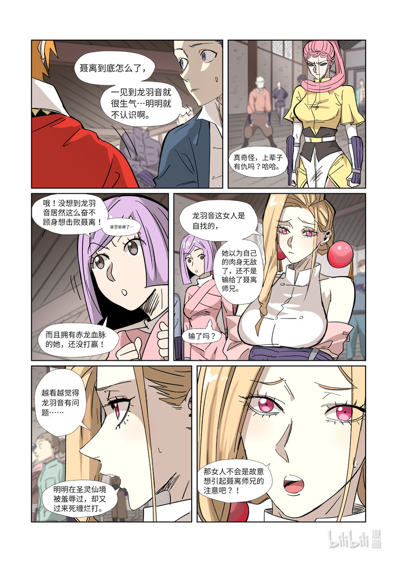 妖神记322-1 322-1