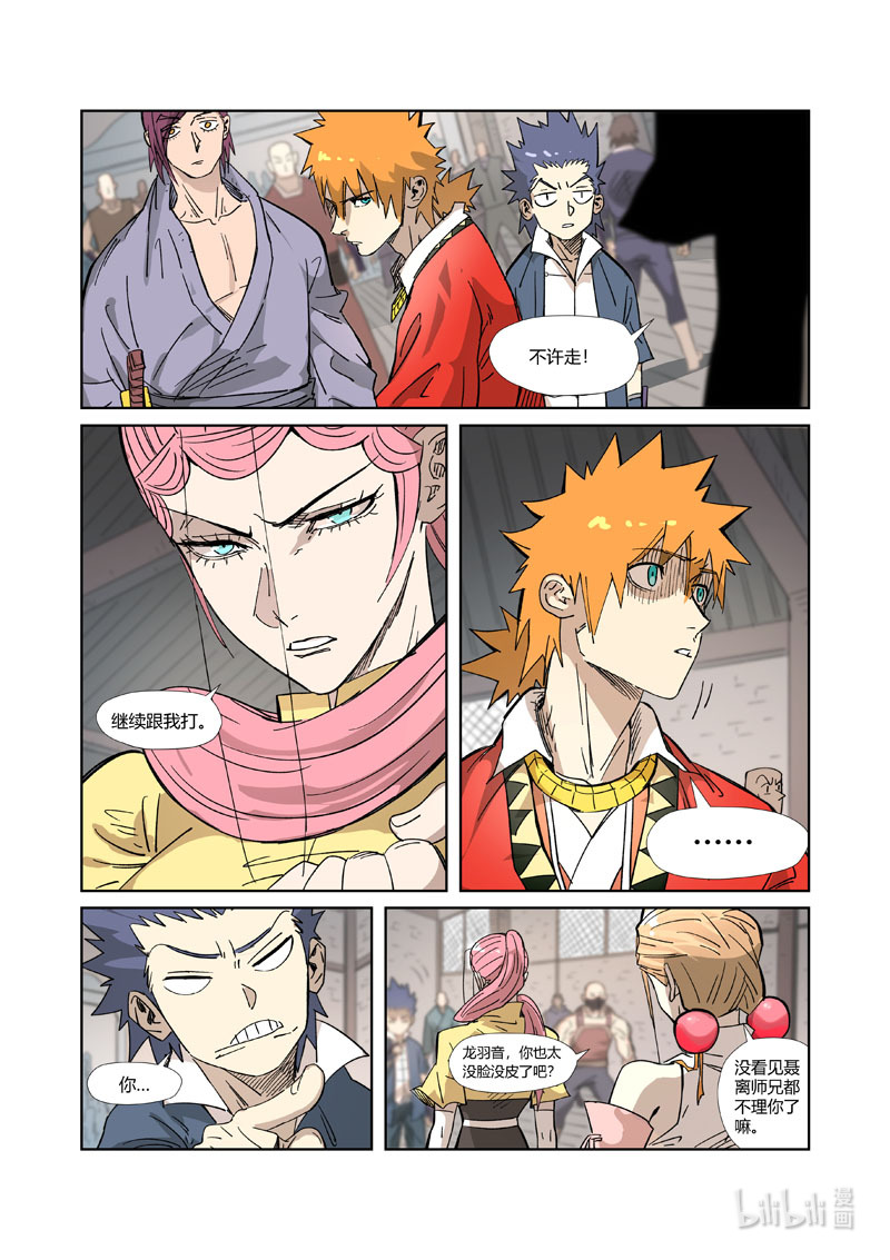 妖神记322-2 322-2