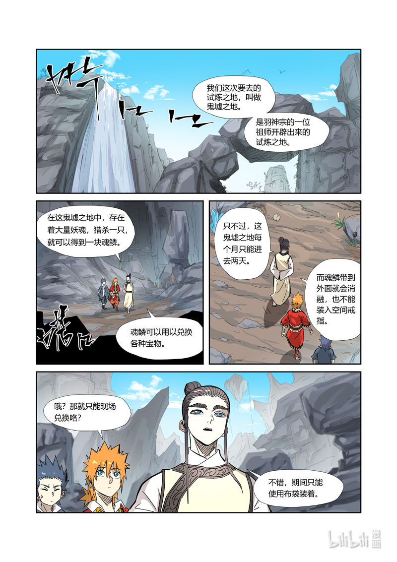 妖神记324-2 324-2