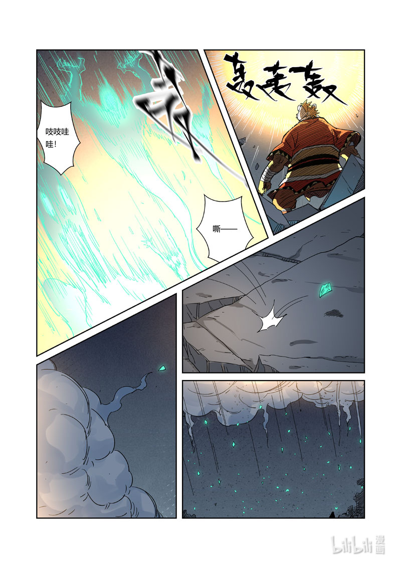 妖神记325-1 325-1