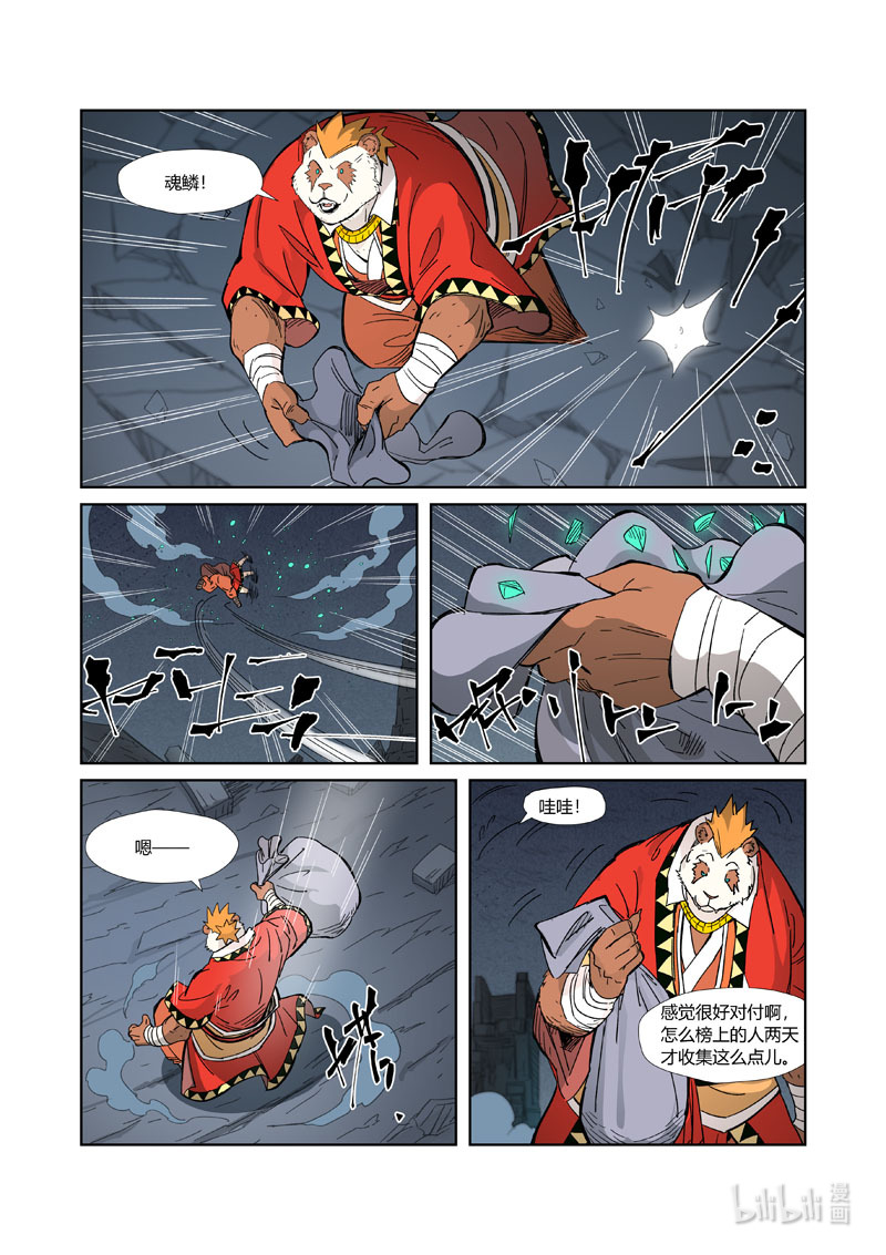 妖神记325-1 325-1