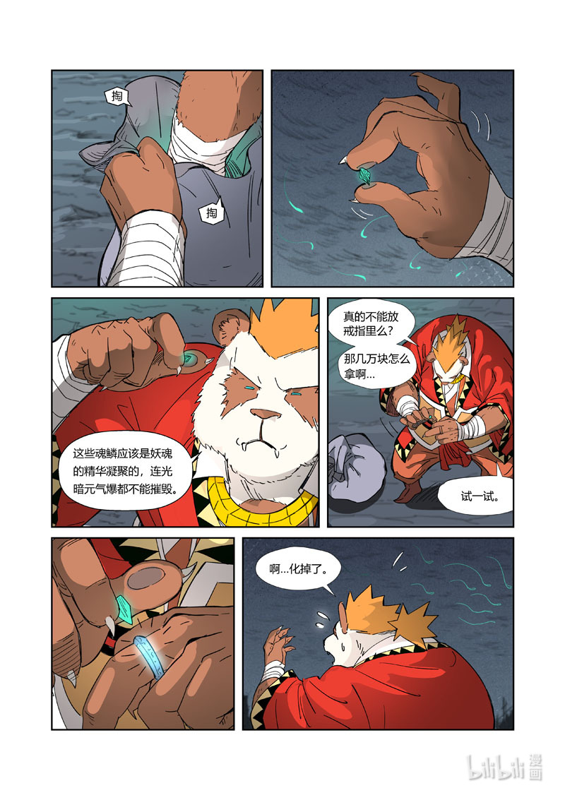 妖神记325-1 325-1