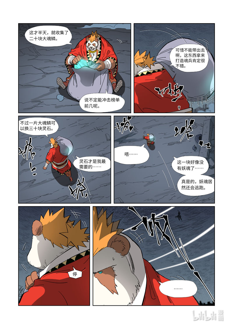 妖神记325-1 325-1