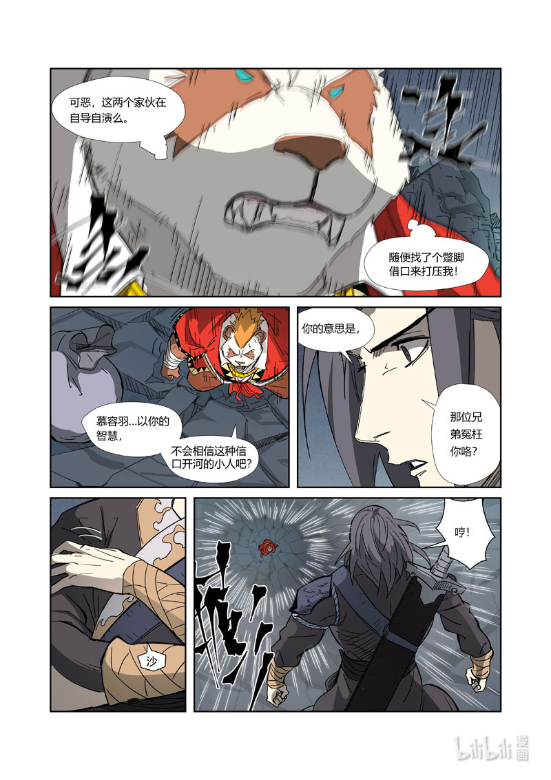 妖神记325-2 325-2