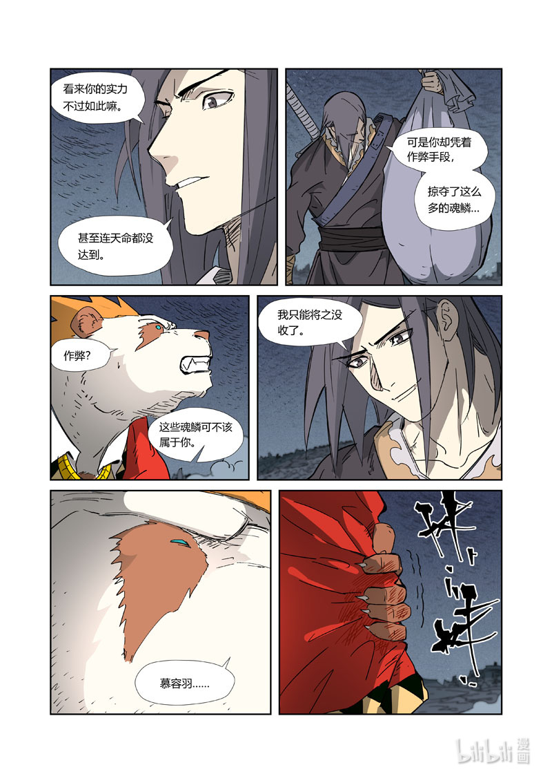 妖神记325-2 325-2