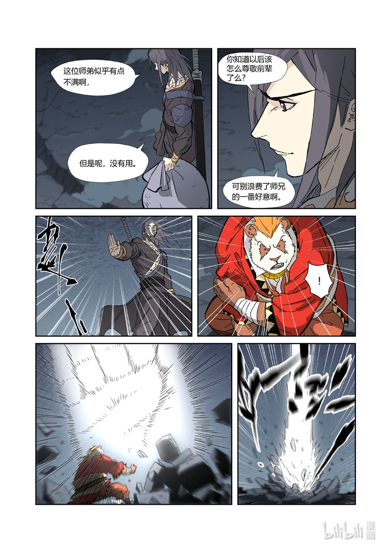 妖神记325-2 325-2