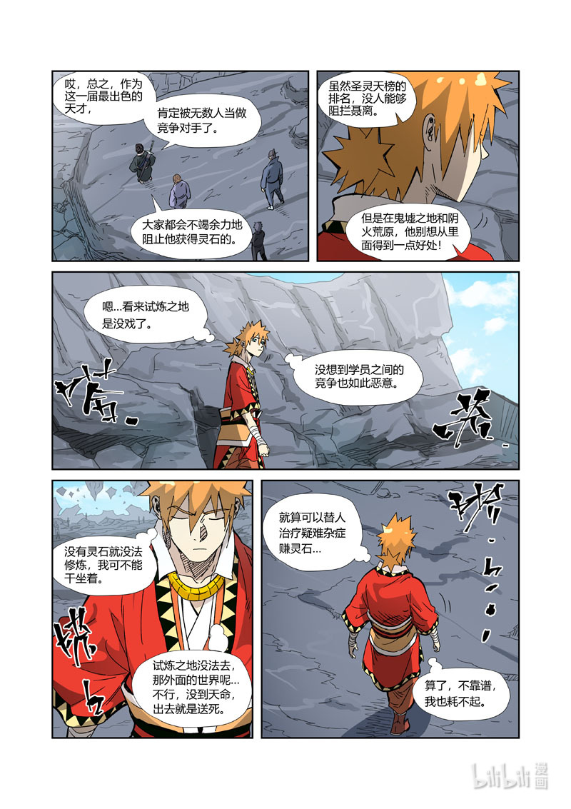 妖神记326-2 326-2