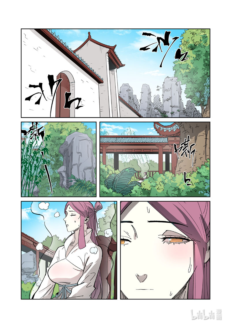 妖神记326-2 326-2