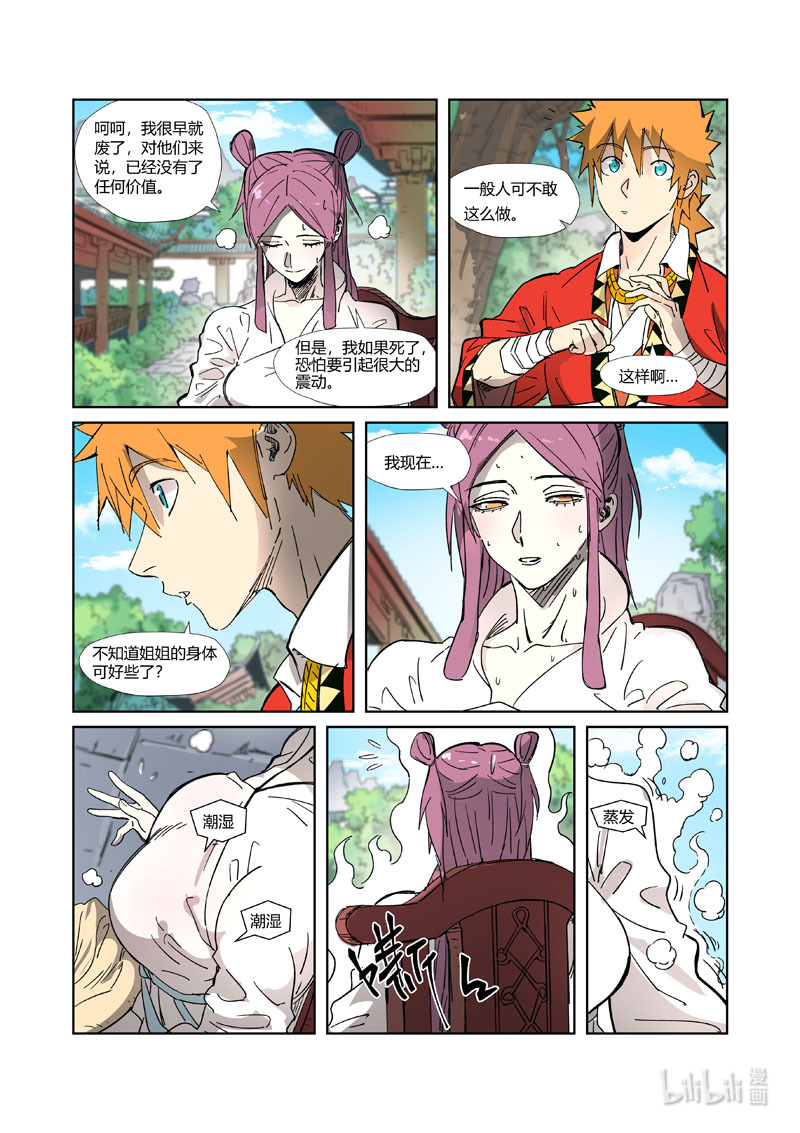 妖神记326-2 326-2