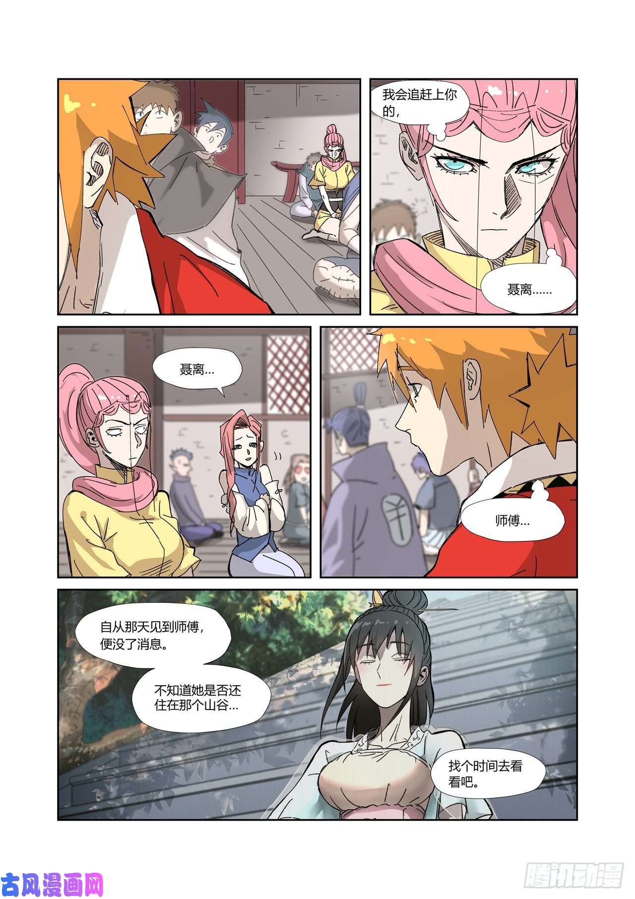 妖神记第328话 卖妖灵（下）