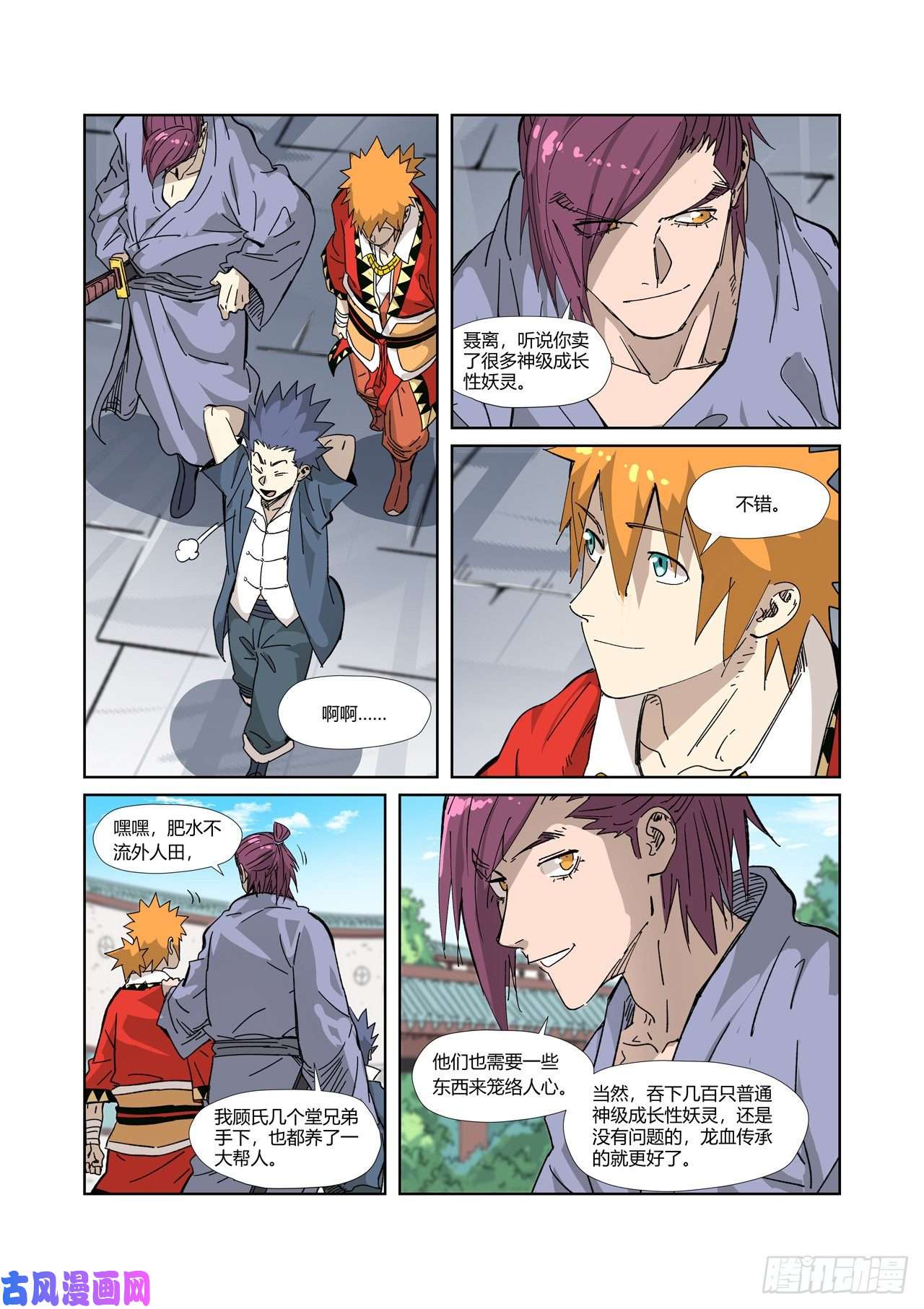 妖神记第328话 卖妖灵（下）