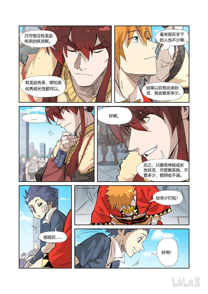 妖神记328-1 328-1
