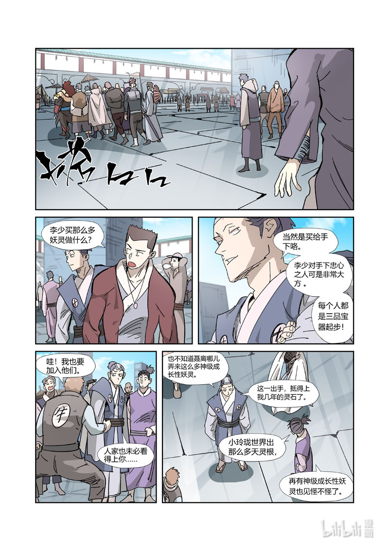 妖神记328-1 328-1