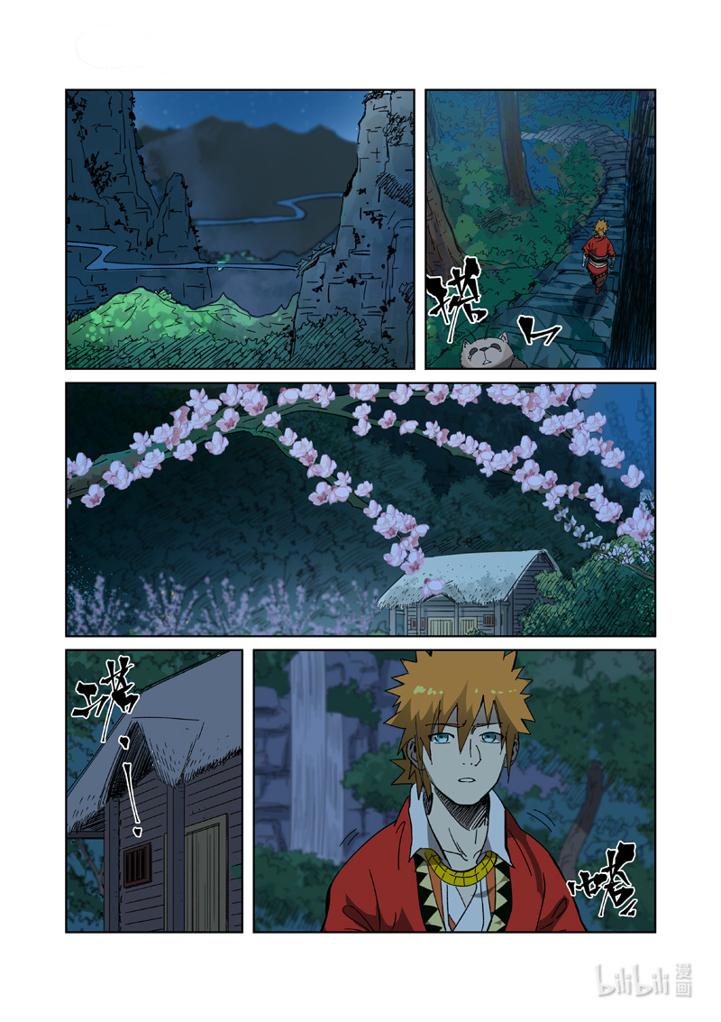 妖神记329-1 329-1