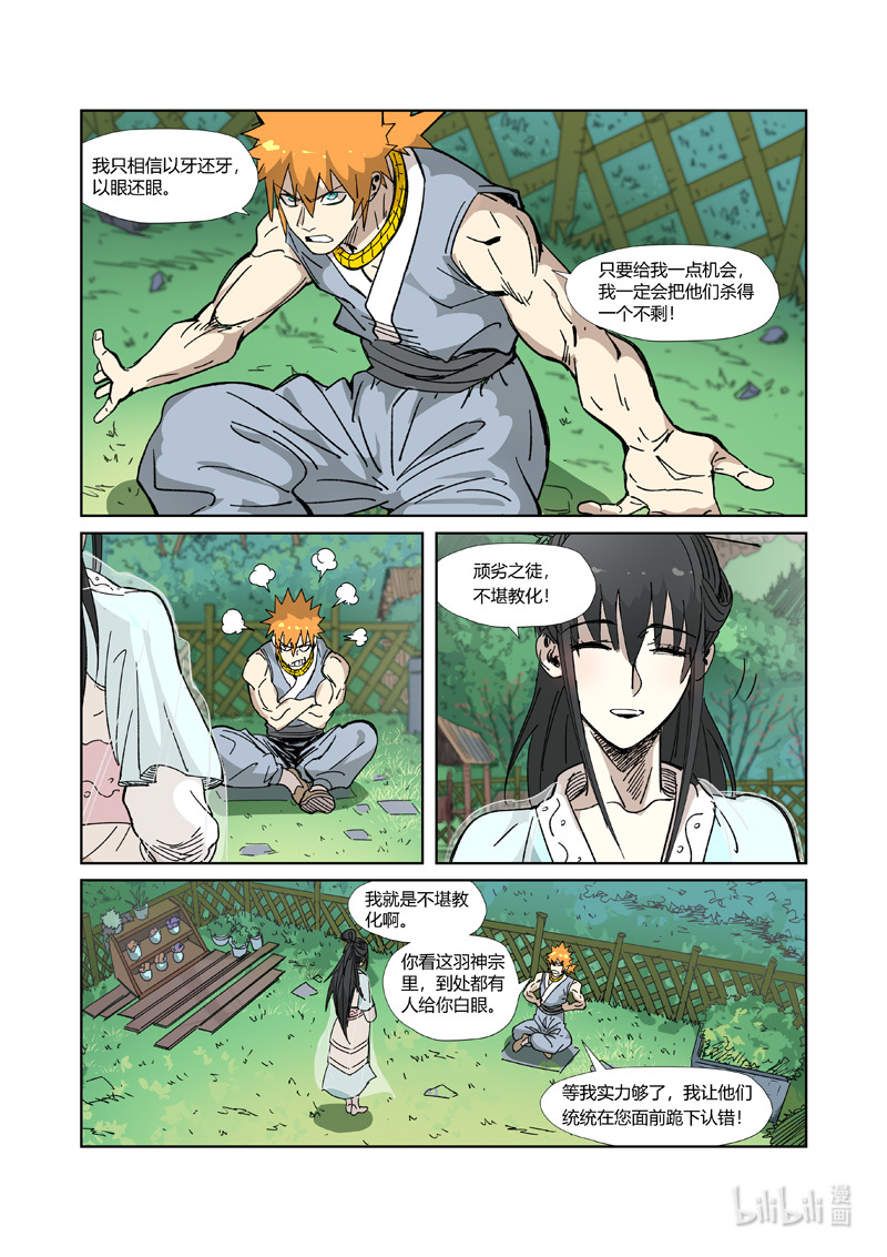 妖神记329-1 329-1