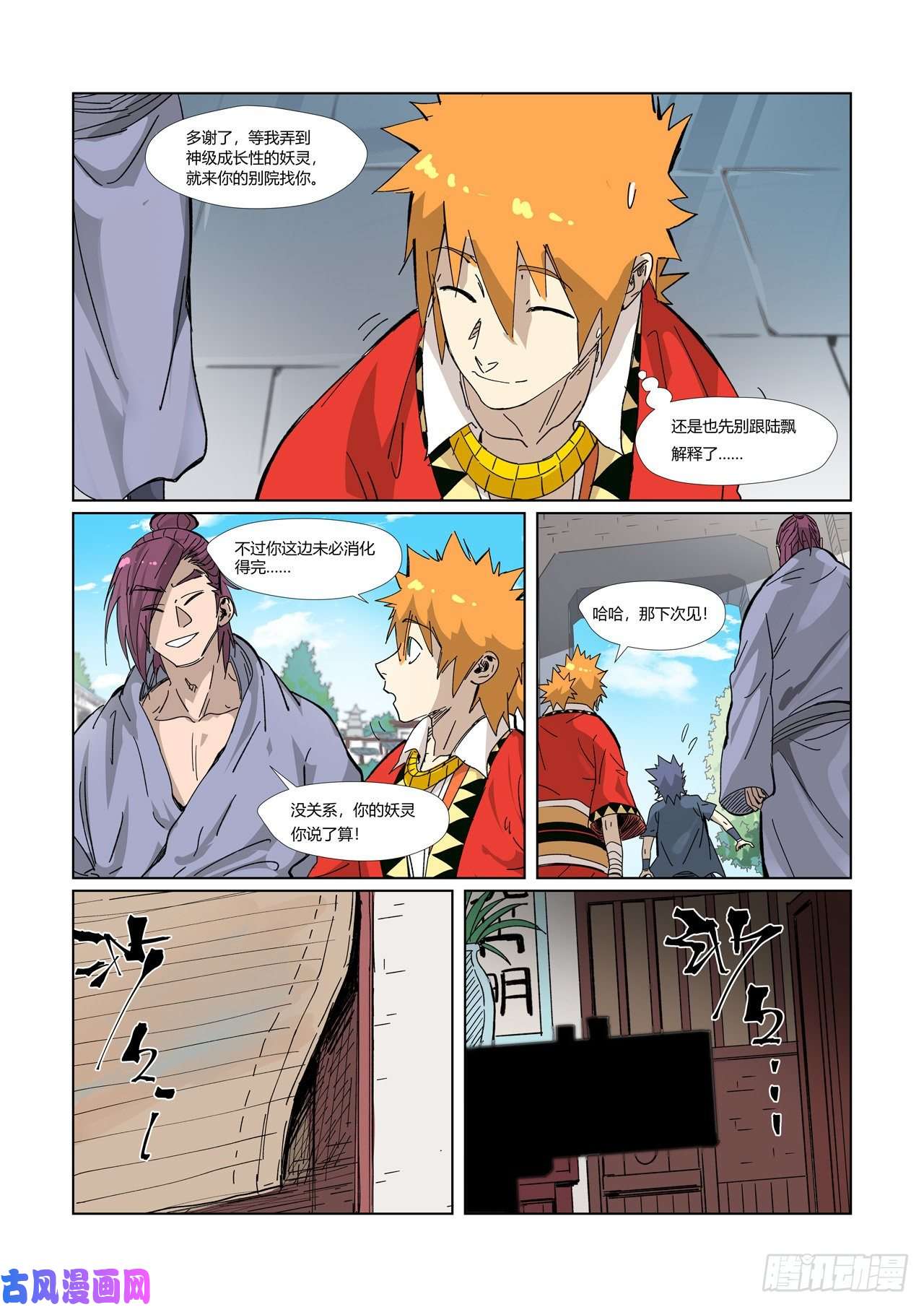 妖神记第329话 再见师傅（上）