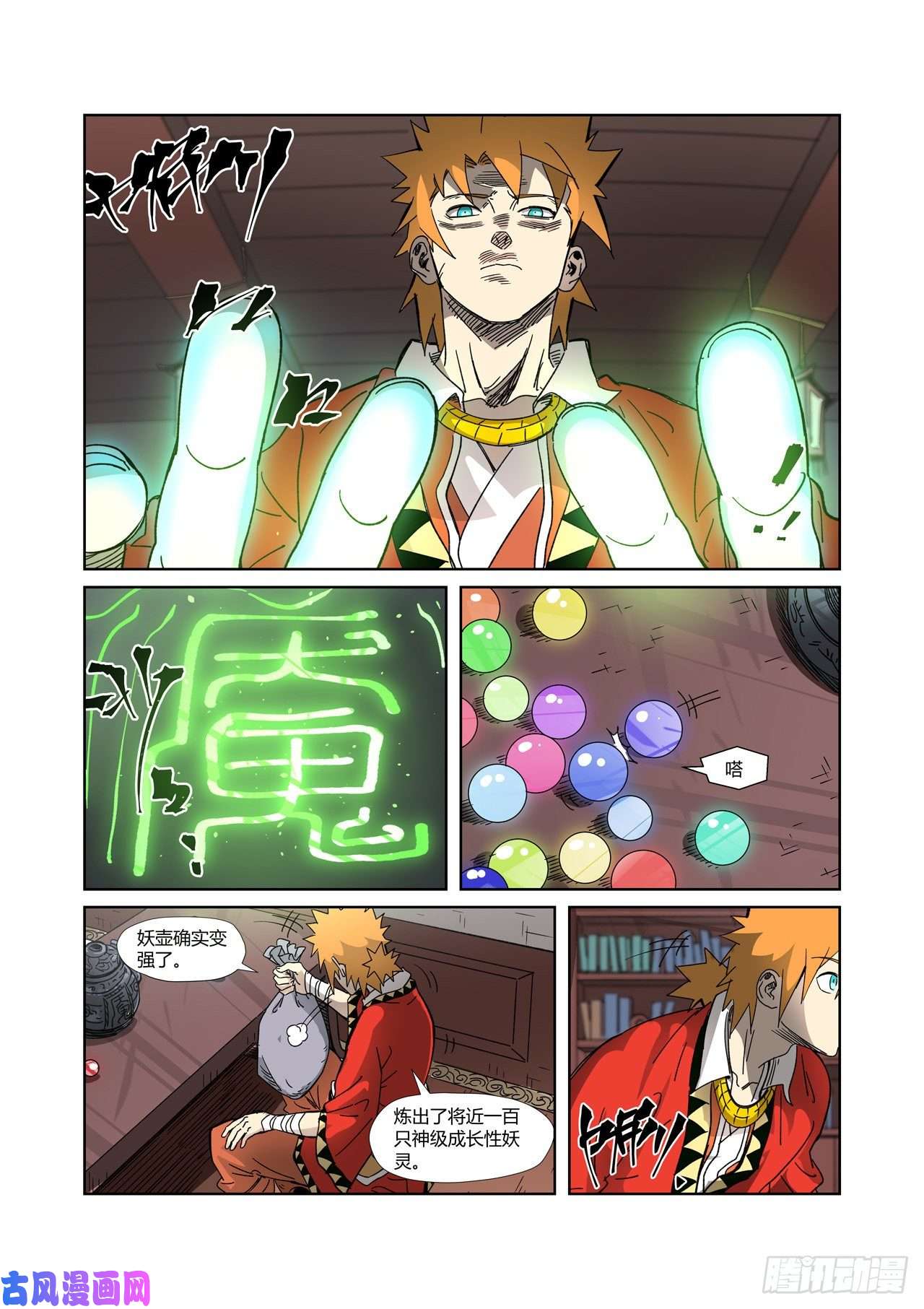 妖神记第329话 再见师傅（上）