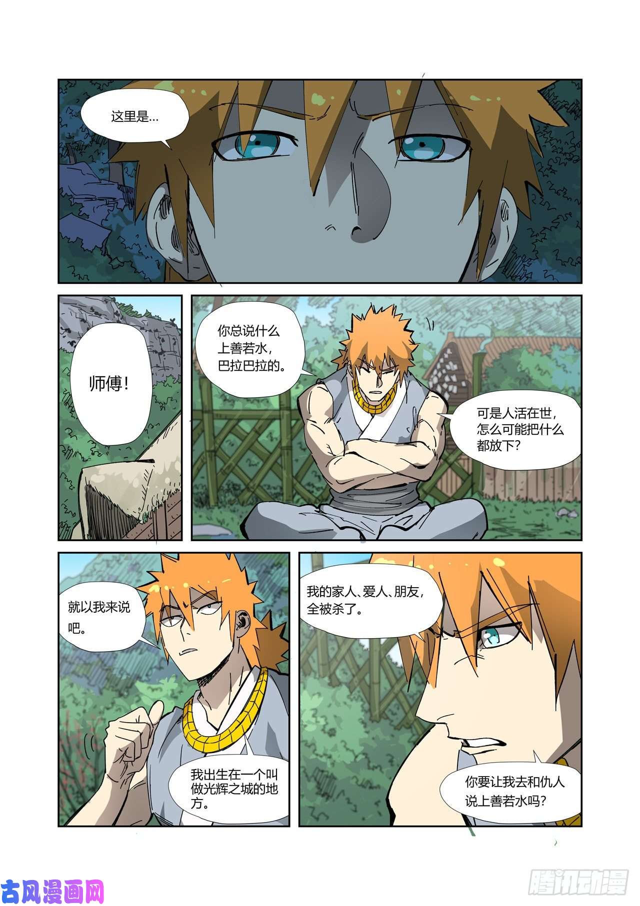 妖神记第329话 再见师傅（上）