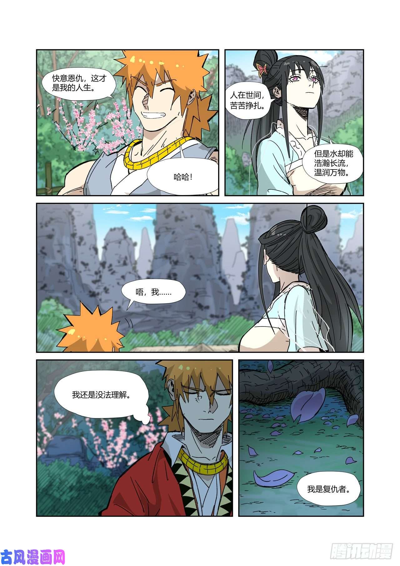 妖神记第329话 再见师傅（上）