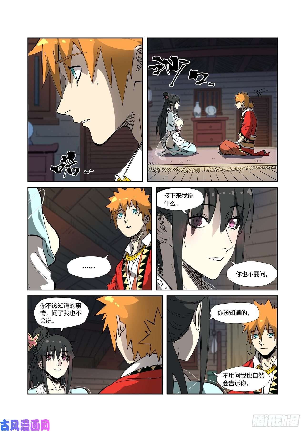 妖神记第329话 再见师傅（下）