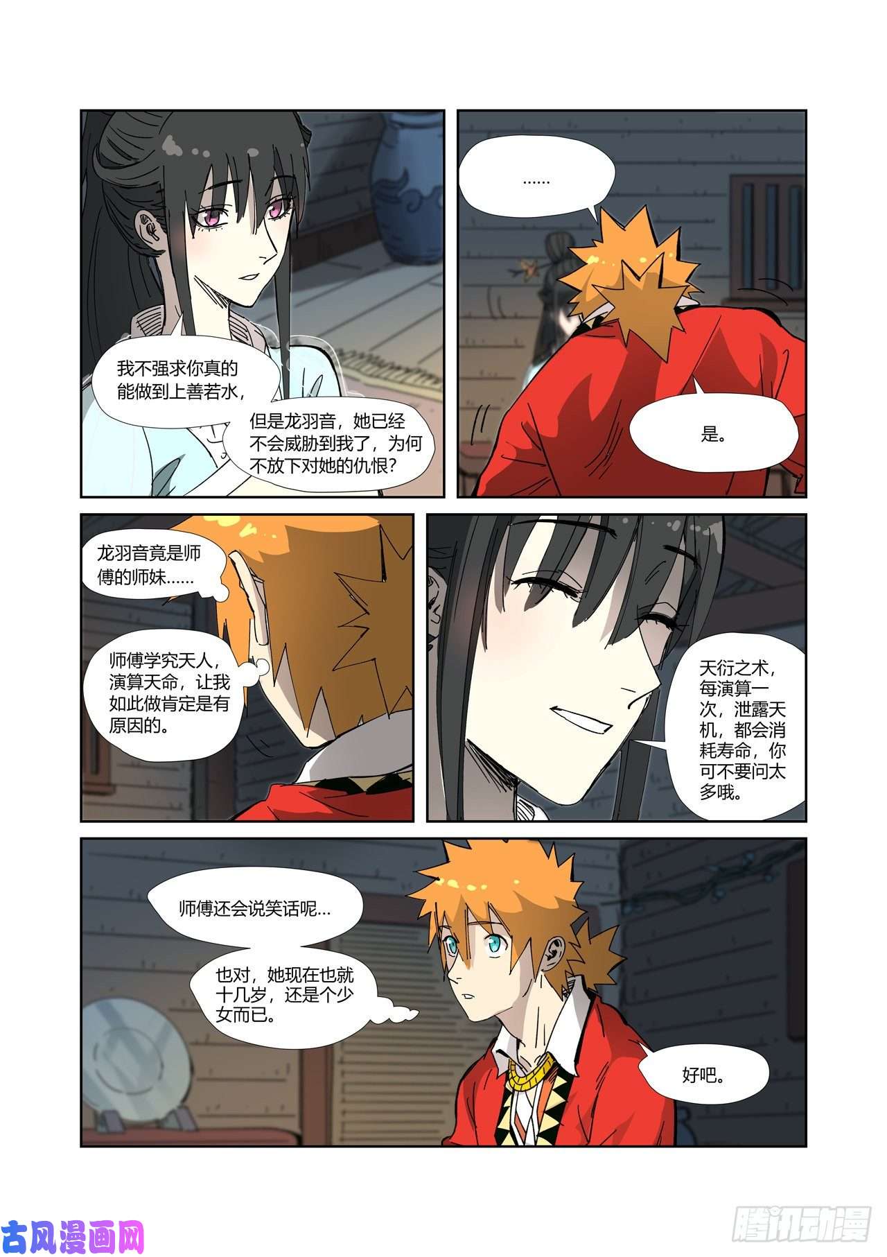 妖神记第329话 再见师傅（下）