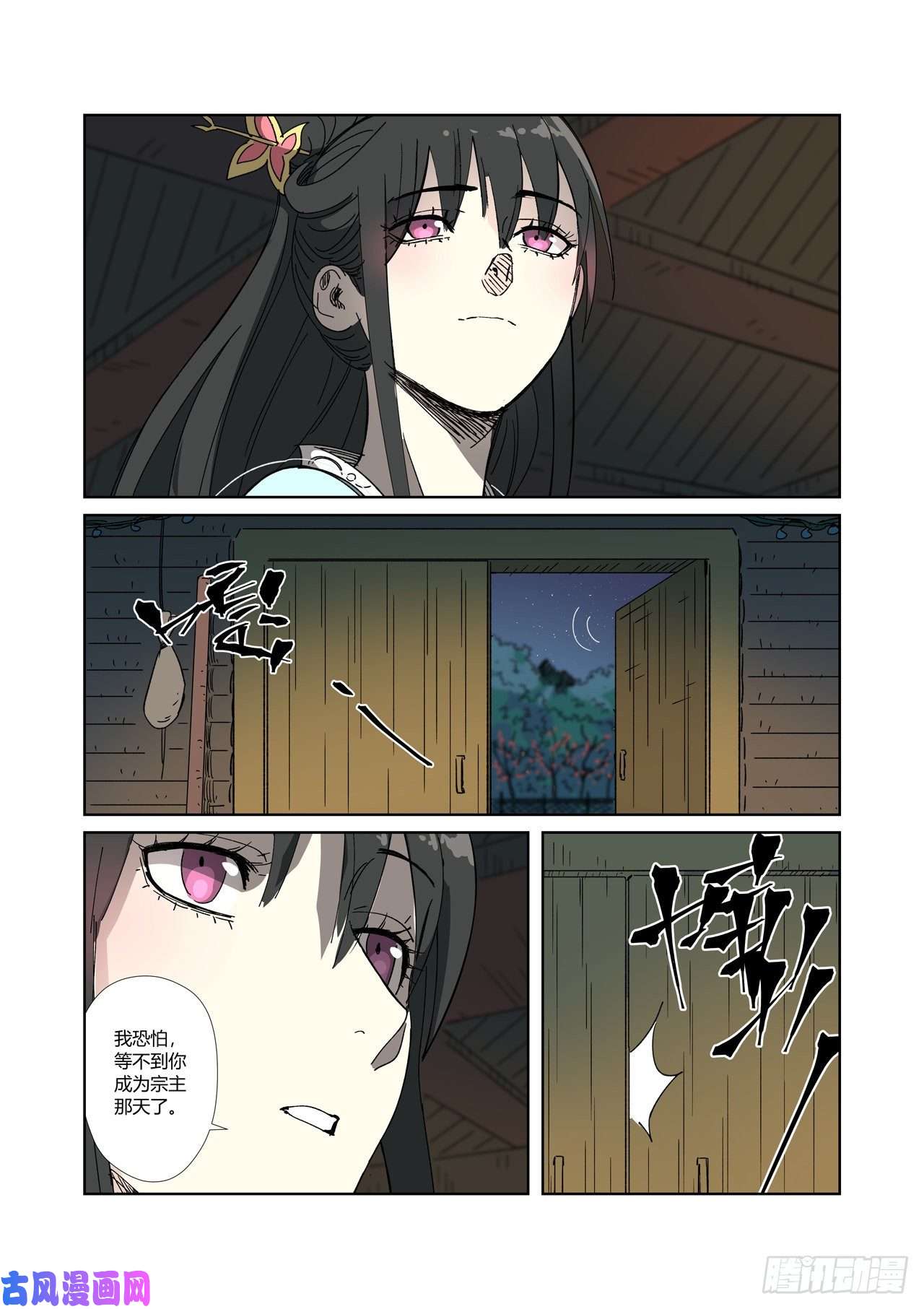 妖神记第329话 再见师傅（下）