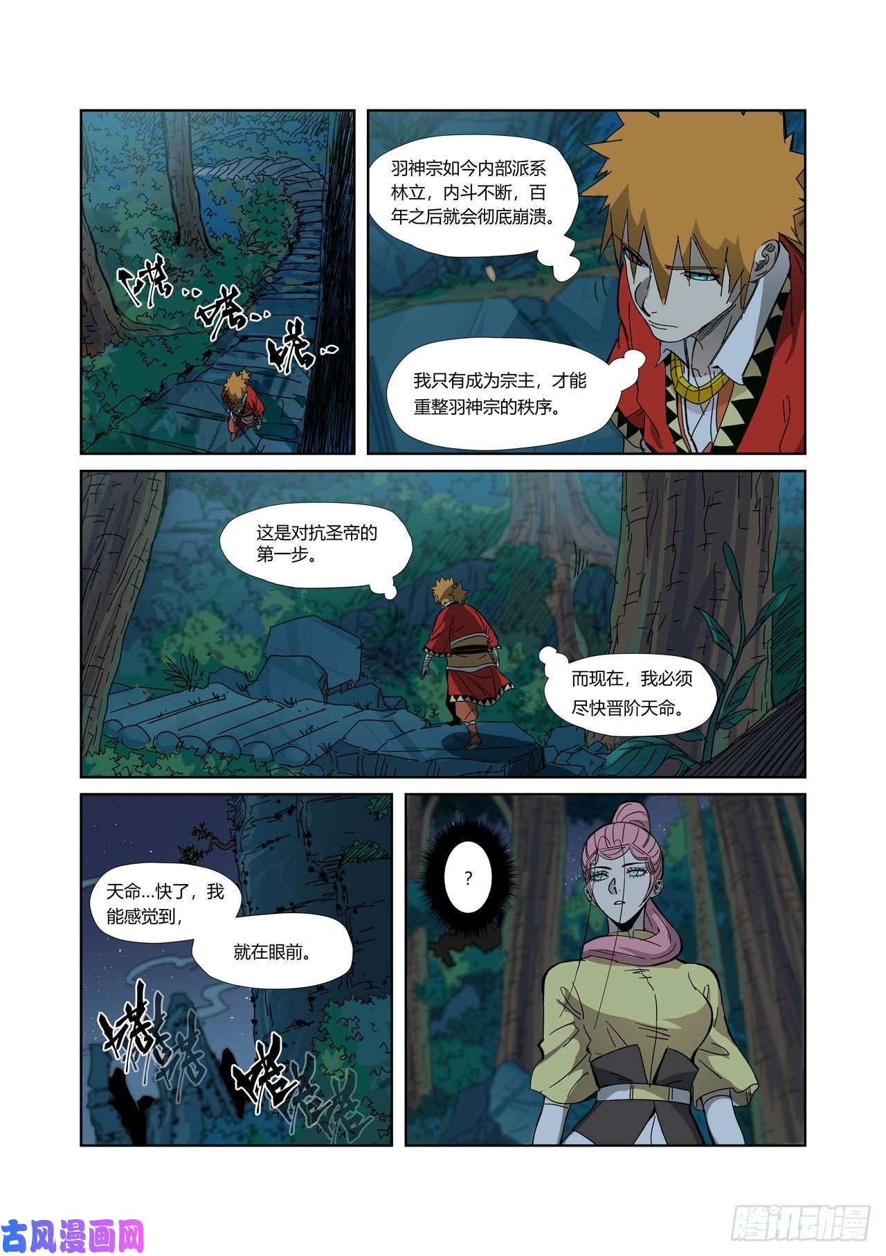 妖神记第330话 狭路相逢（上）