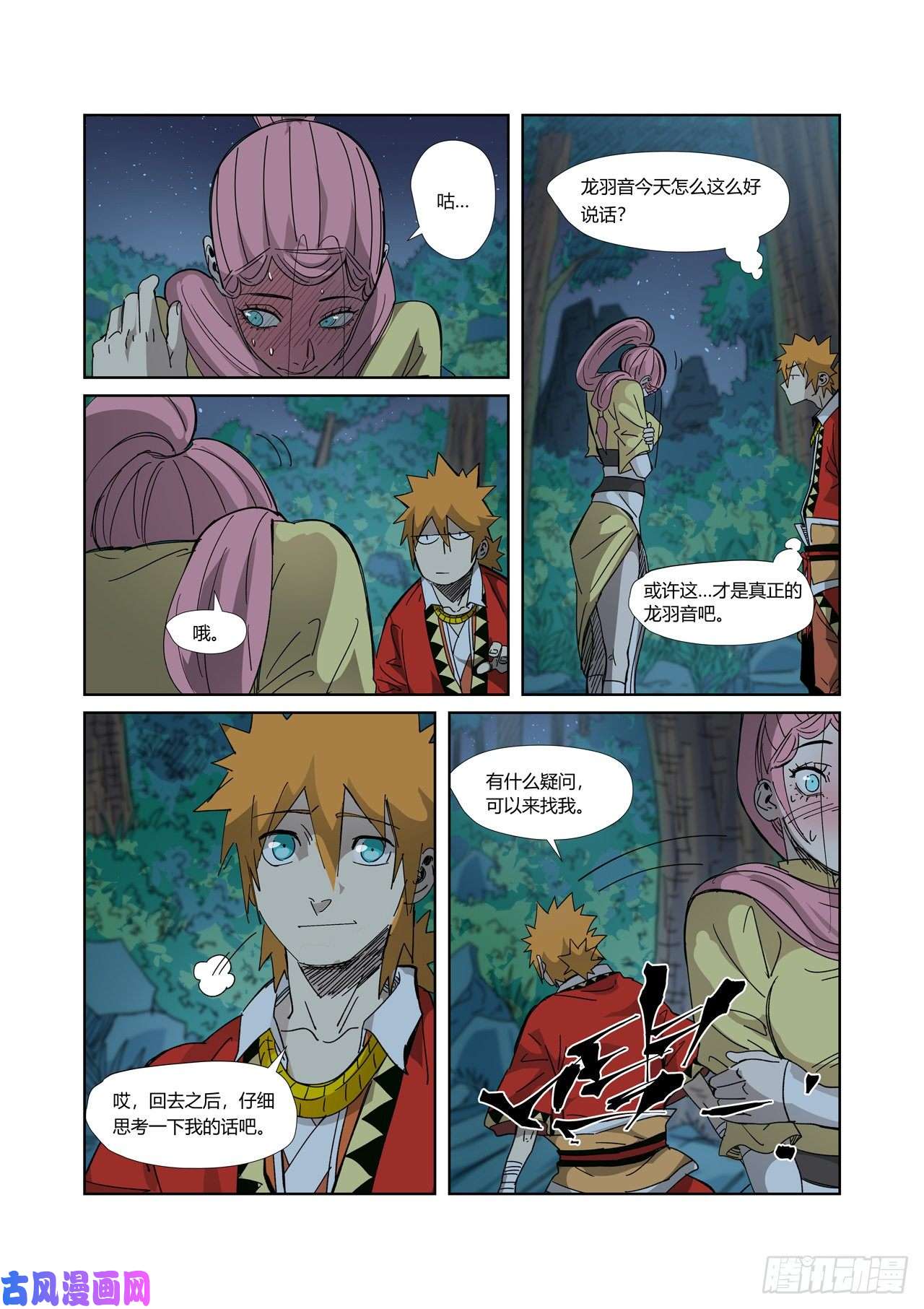 妖神记第330话 狭路相逢（上）