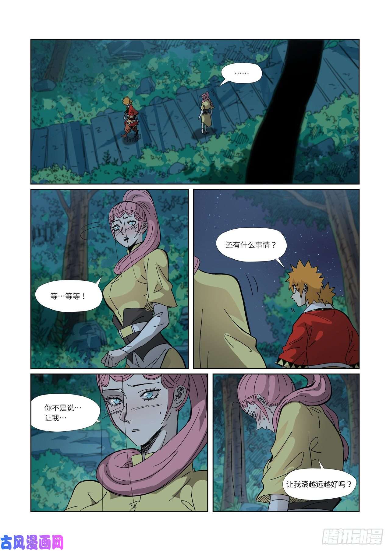 妖神记第330话 狭路相逢（上）