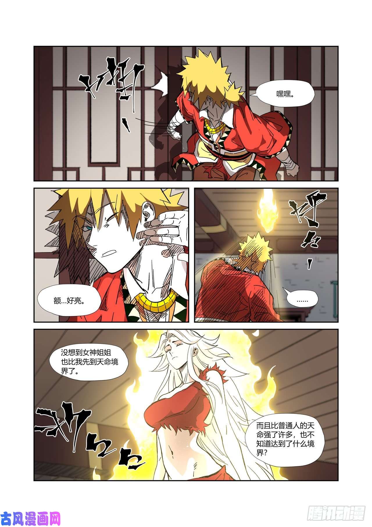 妖神记第330话 狭路相逢（下）
