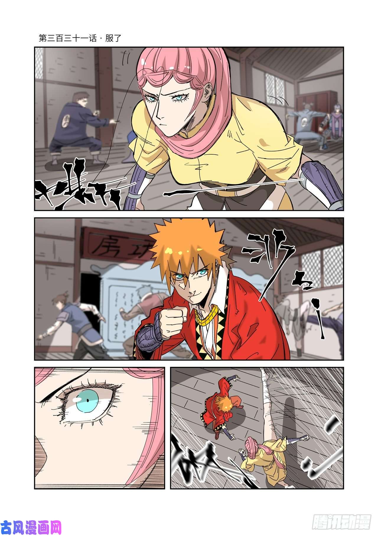 妖神记第331话 服了（上）