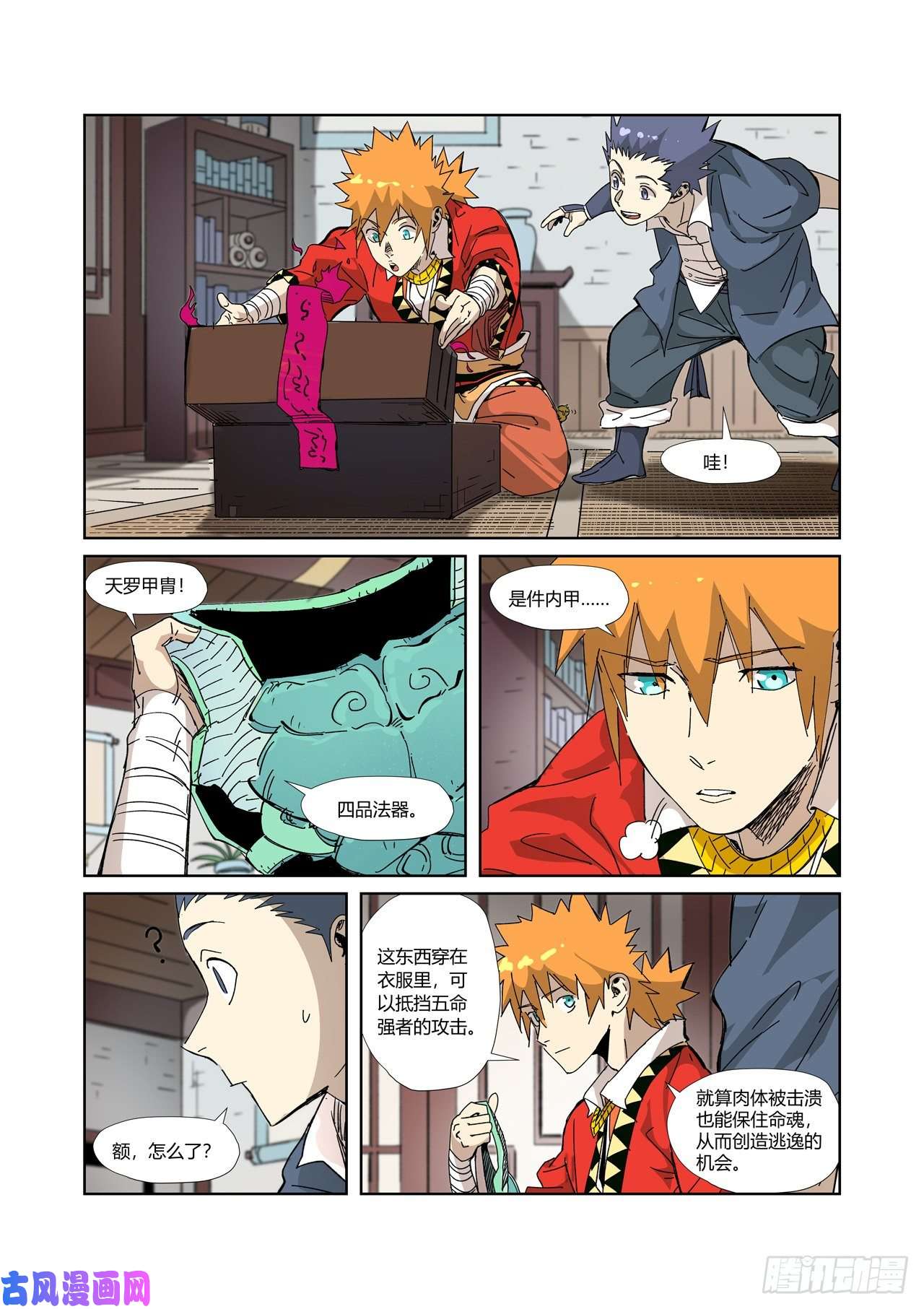 妖神记第331话 服了（下）