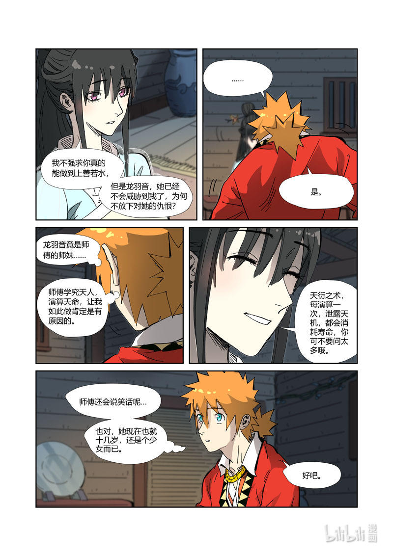 妖神记329-2 329-2