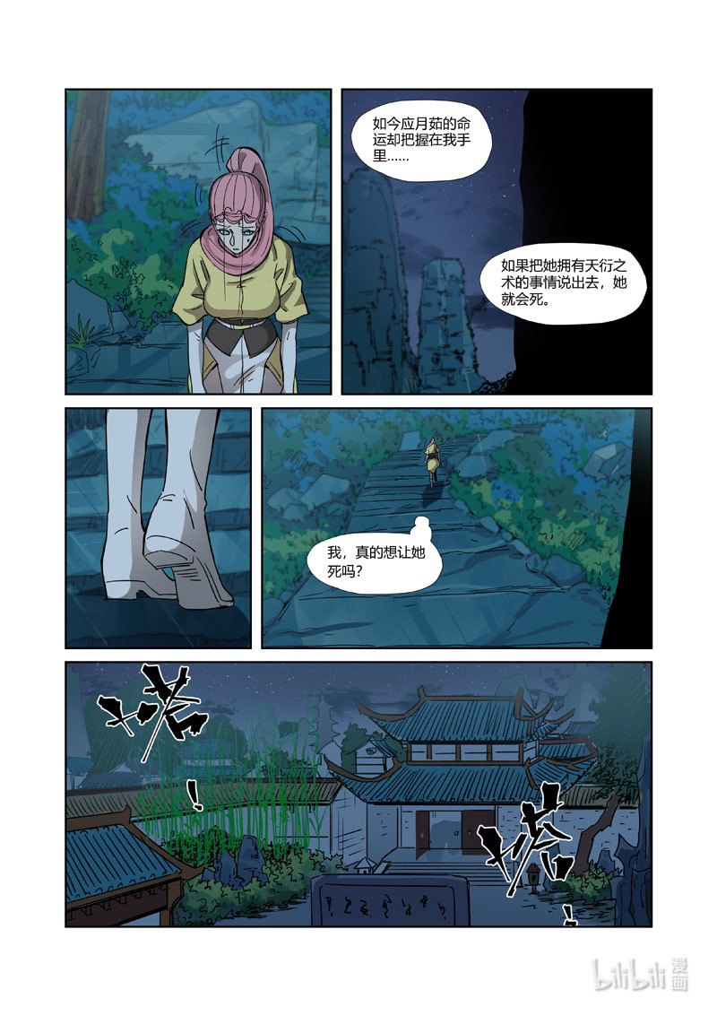 妖神记330-2 330-2