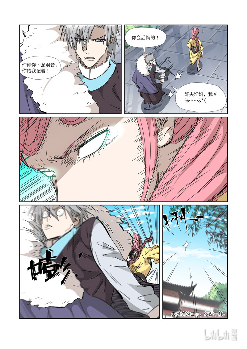 妖神记331-2 331-2