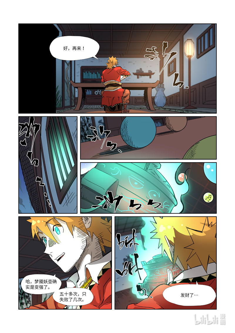 妖神记332-1 332-1